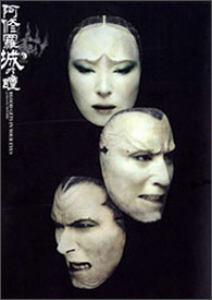 「阿修羅城の瞳2003」DVD