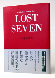 戯曲『LOST SEVEN』
