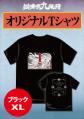 『狐晴明九尾狩』オリジナルTシャツ(ブラック・XL)