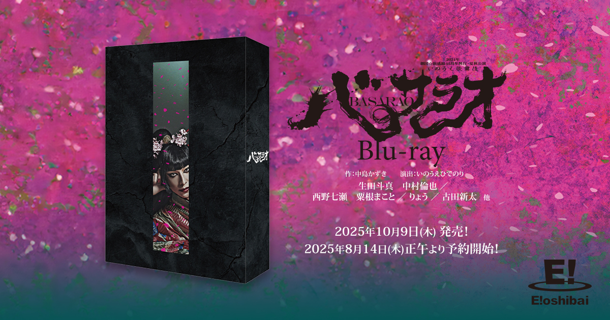 劇団☆新感線 『バサラオ』 Blu-ray紹介｜イーオシバイドットコム