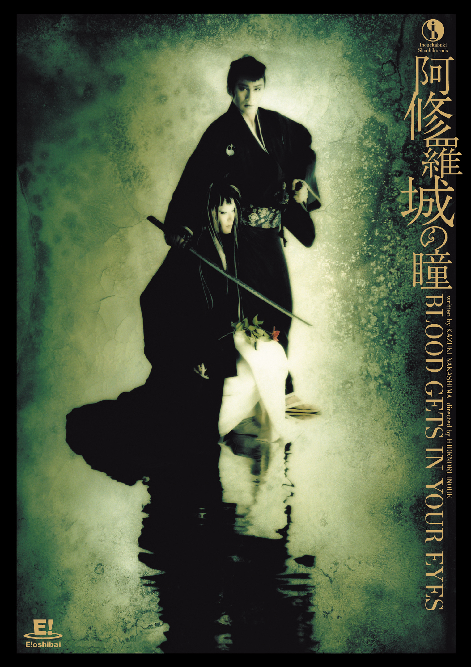劇団新感線⭐︎阿修羅城の瞳 DVD +CD2点薔薇とサムライ蒼の乱 阿修羅城の瞳2003』DVD｜イーオシバイドットコム