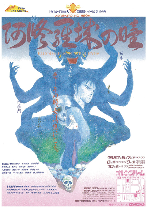 お値下げ☆劇団☆新感線・阿修羅城の瞳2003ツインパック コラム/阿修羅城の瞳ヒストリー｜イーオシバイドットコム