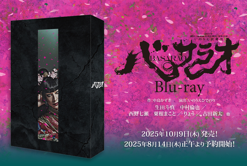 劇団☆新感線 『バサラオ』 Blu-ray紹介｜イーオシバイドットコム
