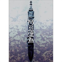 『歌舞伎NEXT 阿弖流為〈アテルイ〉』DVD SPECIAL EDITION