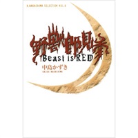 野獣 悲劇の主人公　4枚セット ☆イベント情報☆ウルトラマンゼロ15周年を記念した、キミと光の戦士の