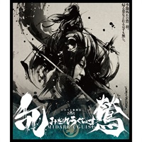 『乱鶯』Blu-ray
