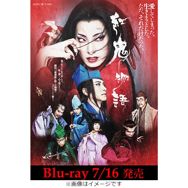 『紅鬼物語』Blu-ray
