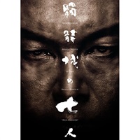 『髑髏城の七人～アカドクロ』DVD