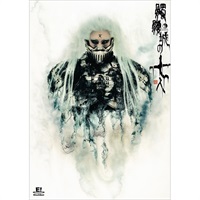 『髑髏城の七人～アオドクロ』DVD