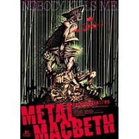 『メタルマクベス』DVD