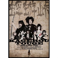 『蜉蝣峠』DVD