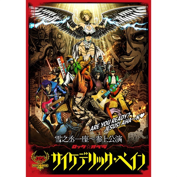 『サイケデリック・ペイン』DVD