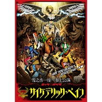 『サイケデリック・ペイン』DVD