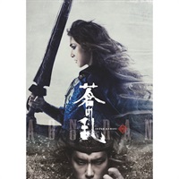 『蒼の乱』DVD