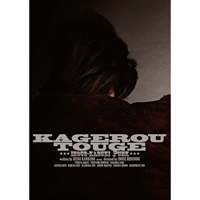 『蜉蝣峠 -special edition-』DVD
