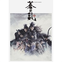 『蒼の乱』DVD -special edition-