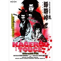 ゲキ×シネ『蜉蝣峠』パンフレット