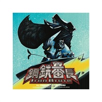 『鋼鉄番長』CD