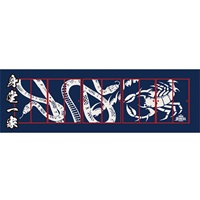 『神州無頼街』てぬぐい