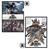 『神州無頼街』クリアファイル
