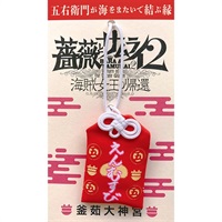 『薔薇とサムライ2』お守り