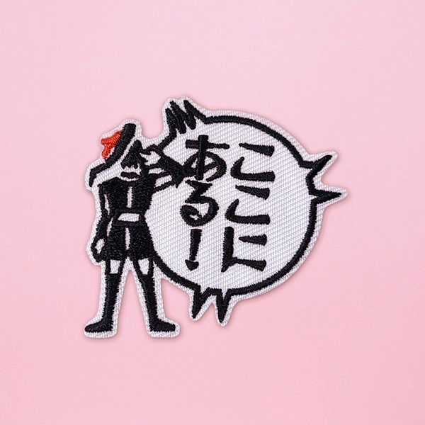 ＜DOKURO77＞ここにある！刺繍ワッペン
