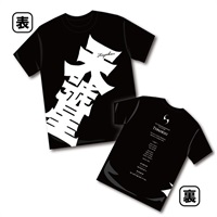 『天號星』Tシャツ