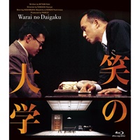 笑いの大学  DVD  舞台版と映画版 2セット 笑の大学』Blu-ray｜イーオシバイドットコム