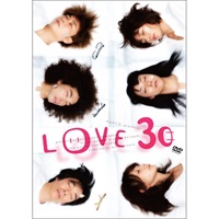 『LOVE30』DVD