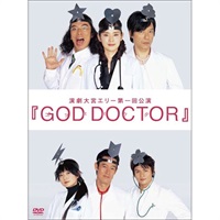 『GOD DOCTOR』DVD
