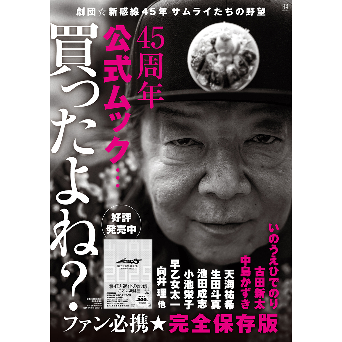劇団☆新感線　パンフレット 劇団新感線 20周年 アニバーサリーパンフレットの通販 by 菜々's