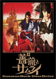 『薔薇とサムライ -special edition-』DVD