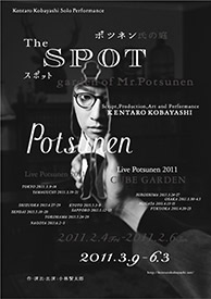 KENTARO KOBAYASHI LIVE POTSUNEN 2011『THE SPOT』BD&DVD（2011年公演）