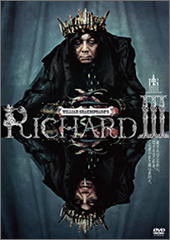 『リチャード3世』DVD