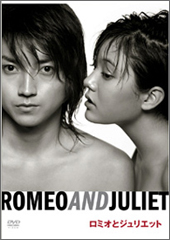 『ロミオとジュリエット』DVD