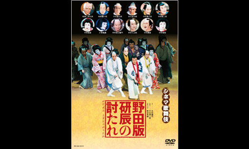『野田版 研辰の討たれ』Blu-ray