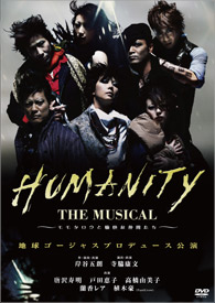 『HUMANITY THE MUSICAL～モモタロウと愉快な仲間たち〜』DVD