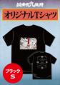 『狐晴明九尾狩』オリジナルTシャツ(ブラック・S)