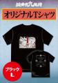 『狐晴明九尾狩』オリジナルTシャツ(ブラック・L)