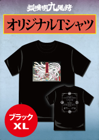 『狐晴明九尾狩』オリジナルTシャツ(ブラック・XL)