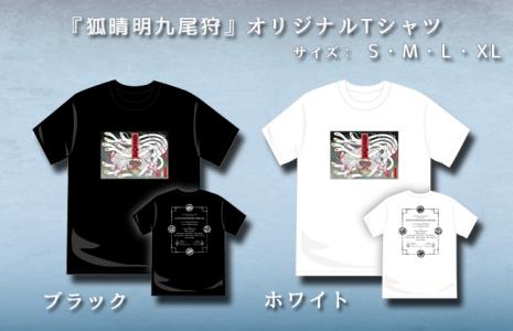 狐晴明九尾狩』オリジナルTシャツ(ホワイト・XL)/イーオシバイドット 