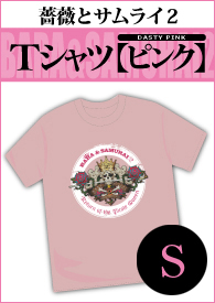 『薔薇とサムライ2』Tシャツ【ピンク・S】