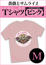 『薔薇とサムライ2』Tシャツ【ピンク・M】