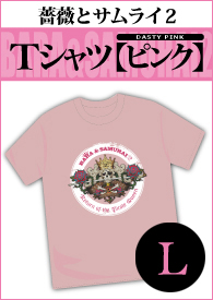 『薔薇とサムライ2』Tシャツ【ピンク・L】《二次予約受付分》